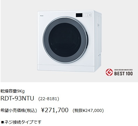 軒下 乾太くん かんたくん RDT