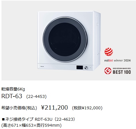 乾太くん かんたくん RDT